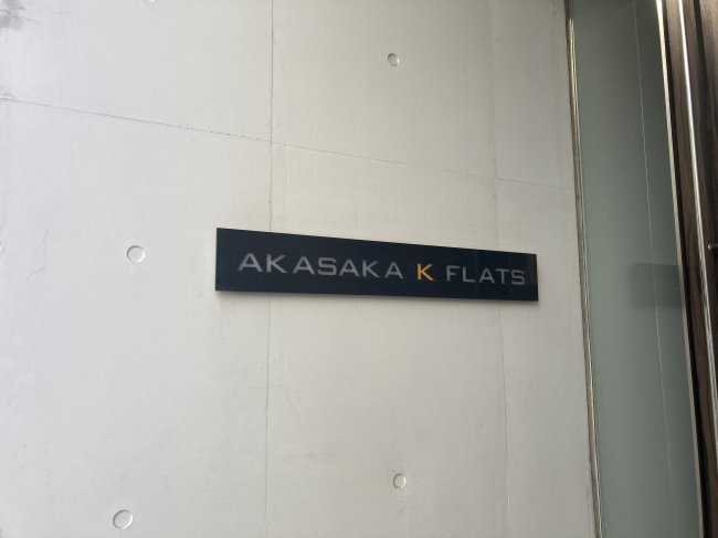 AKASAKA K FLATSビル-ネームプレート